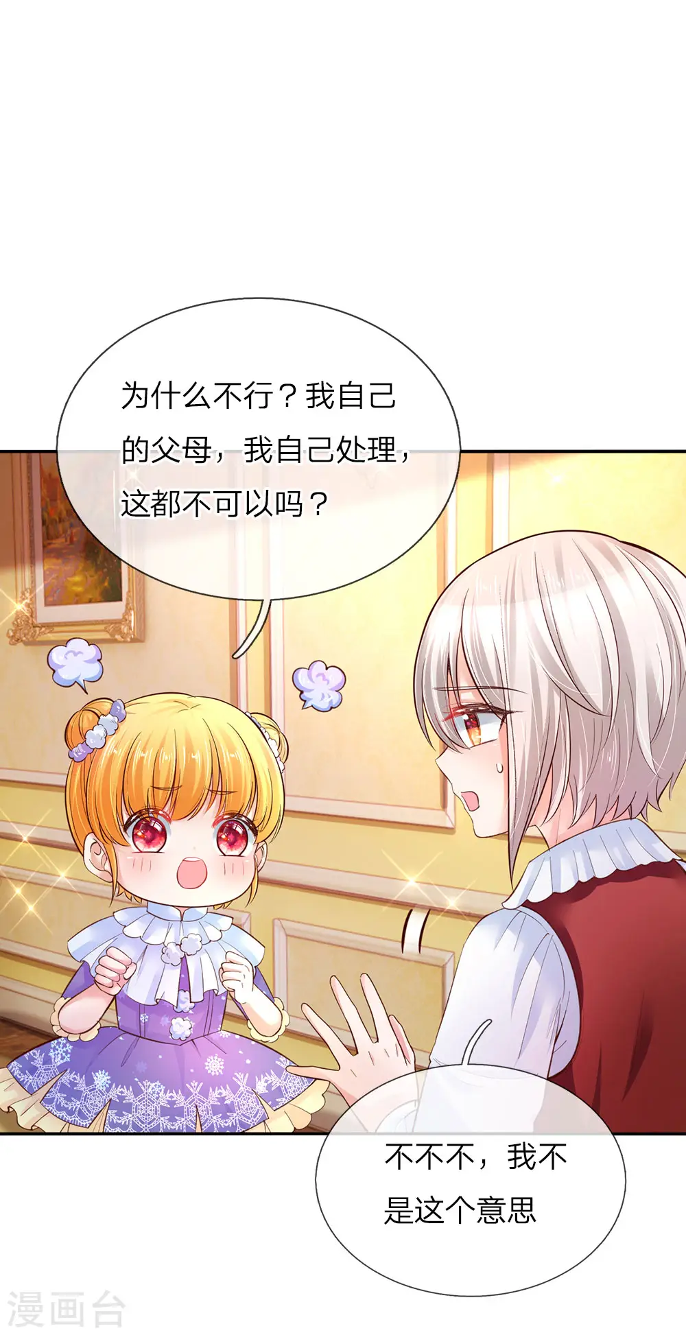 第62话 瑾儿，能有你们真好！ 第1页