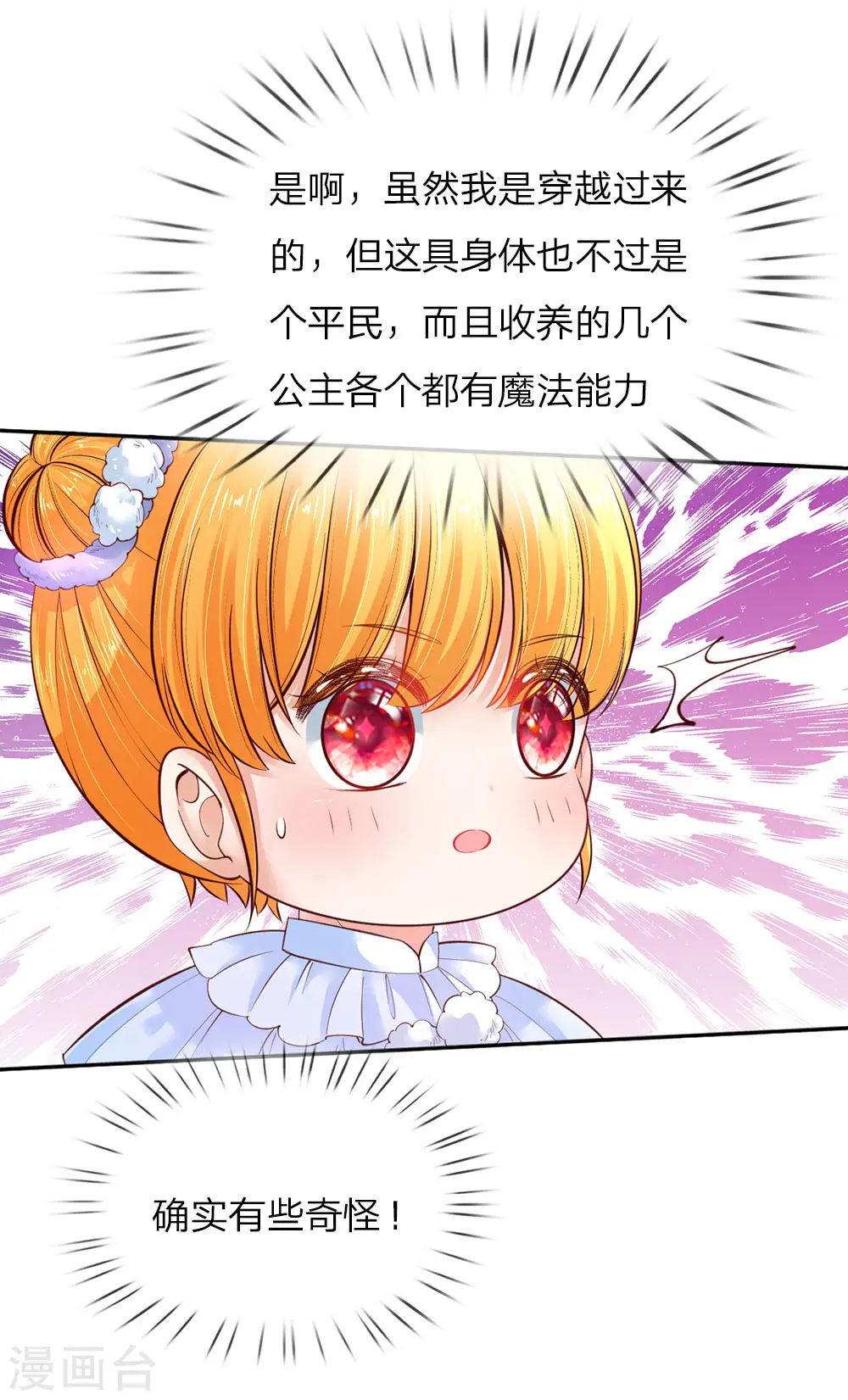 第62话 瑾儿，能有你们真好！ 第3页