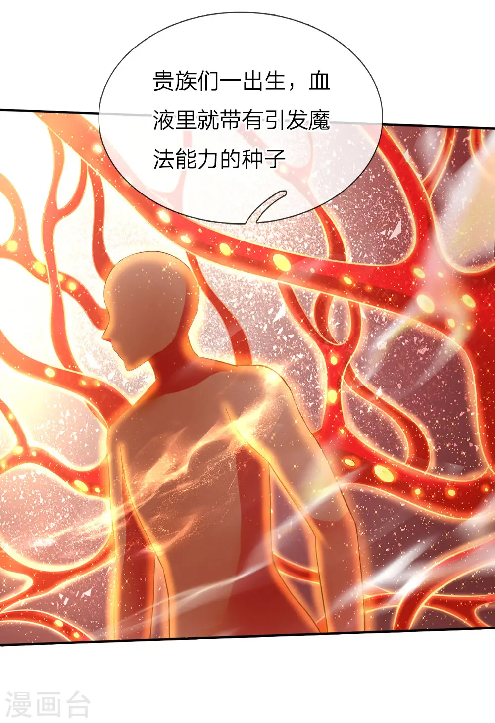 第62话 瑾儿，能有你们真好！ 第5页