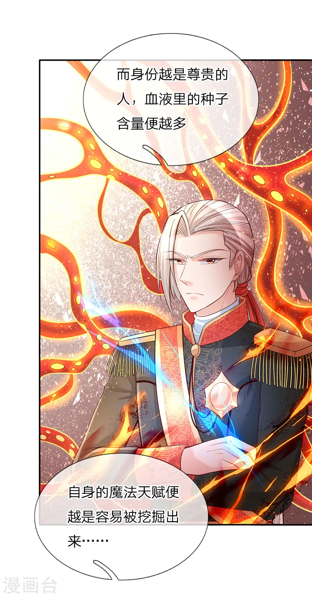 第62话 瑾儿，能有你们真好！ 第6页