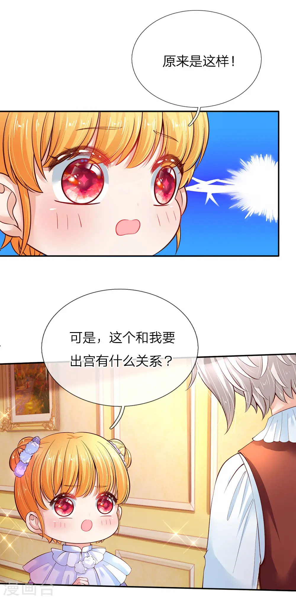 第62话 瑾儿，能有你们真好！ 第8页