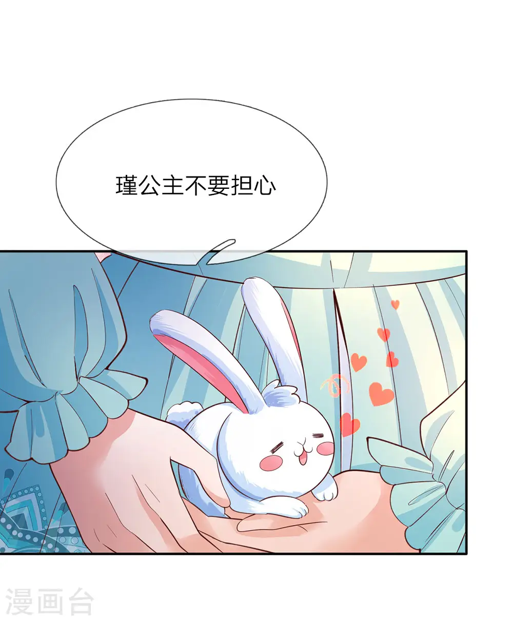 第62话 瑾儿，能有你们真好！ 第13页