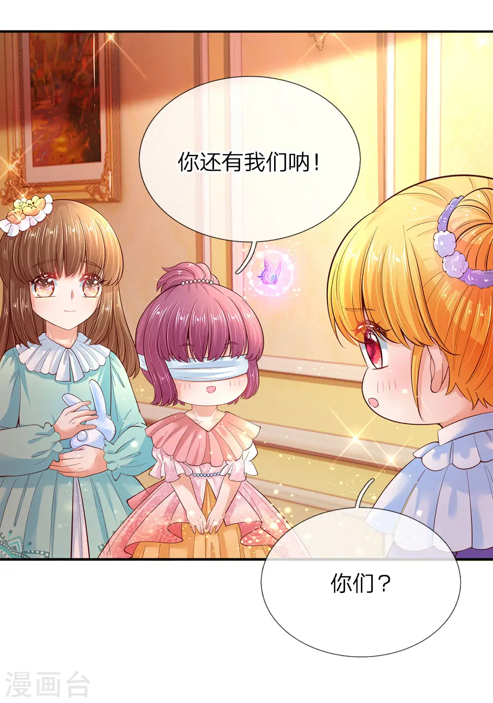 第62话 瑾儿，能有你们真好！ 第14页