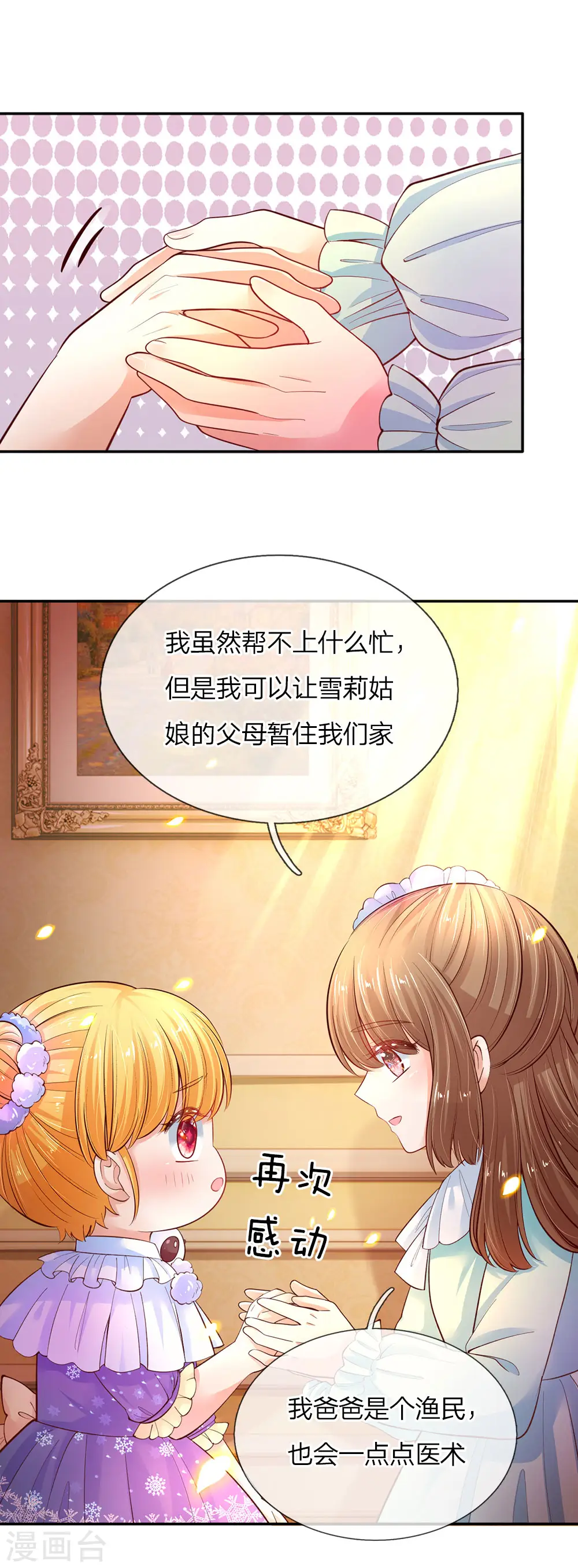 第62话 瑾儿，能有你们真好！ 第17页