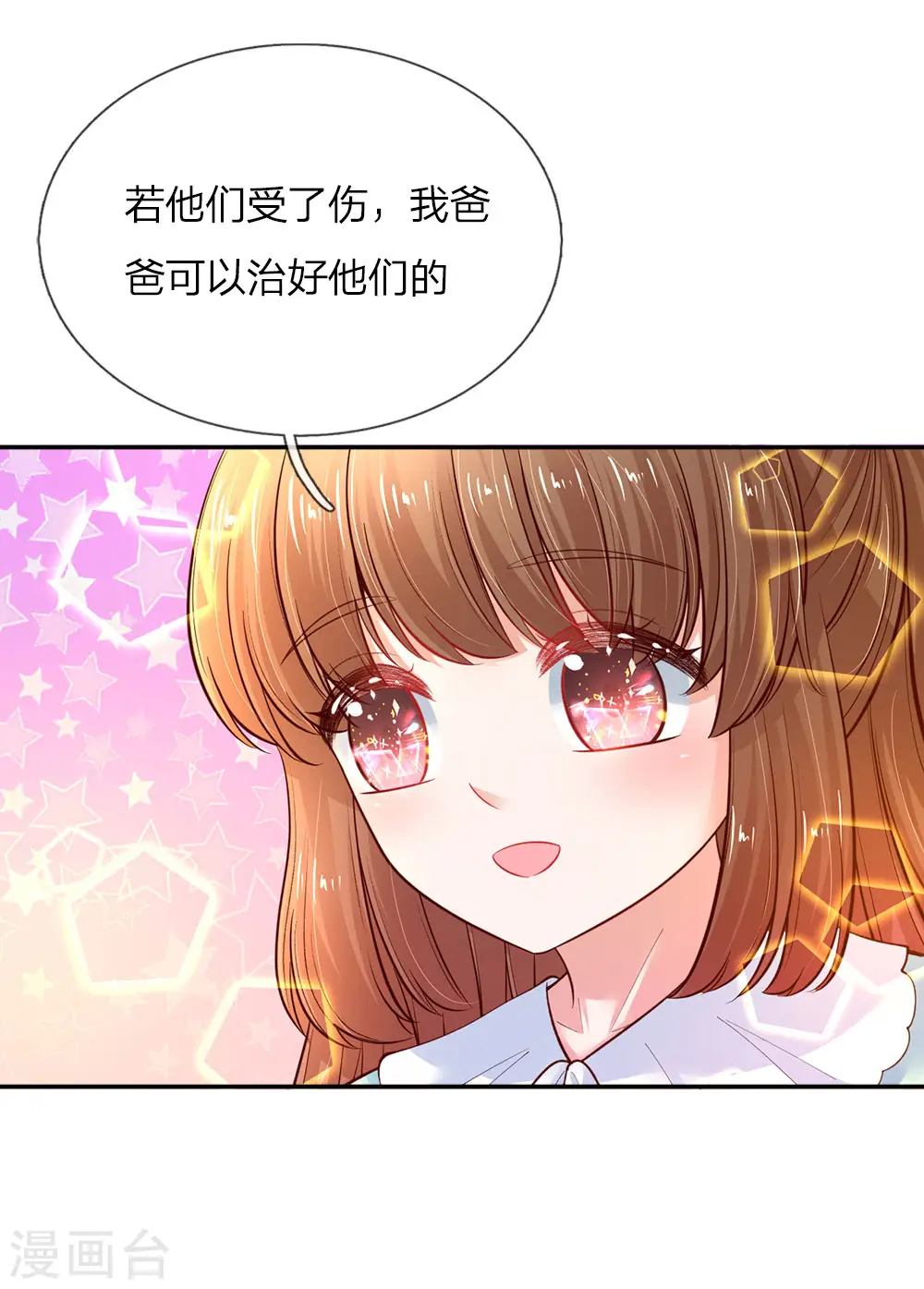 第62话 瑾儿，能有你们真好！ 第18页