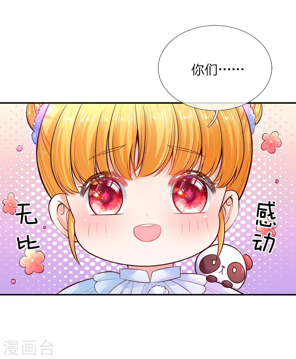 第62话 瑾儿，能有你们真好！ 第19页