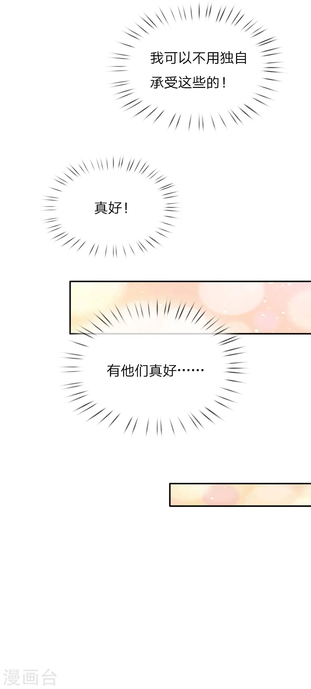 第62话 瑾儿，能有你们真好！ 第21页