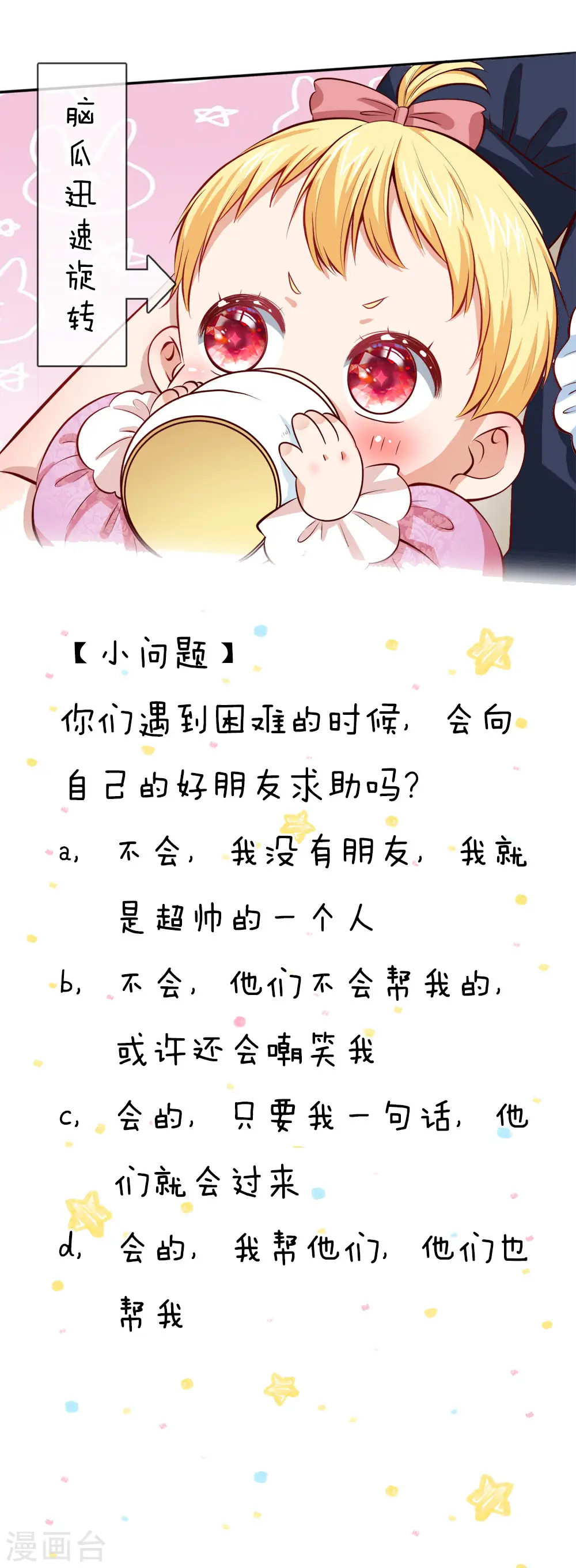 第62话 瑾儿，能有你们真好！ 第23页