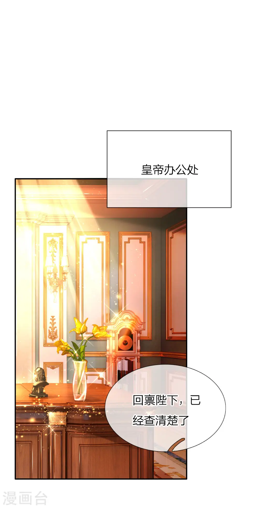 第63话 朕知道了 第1页