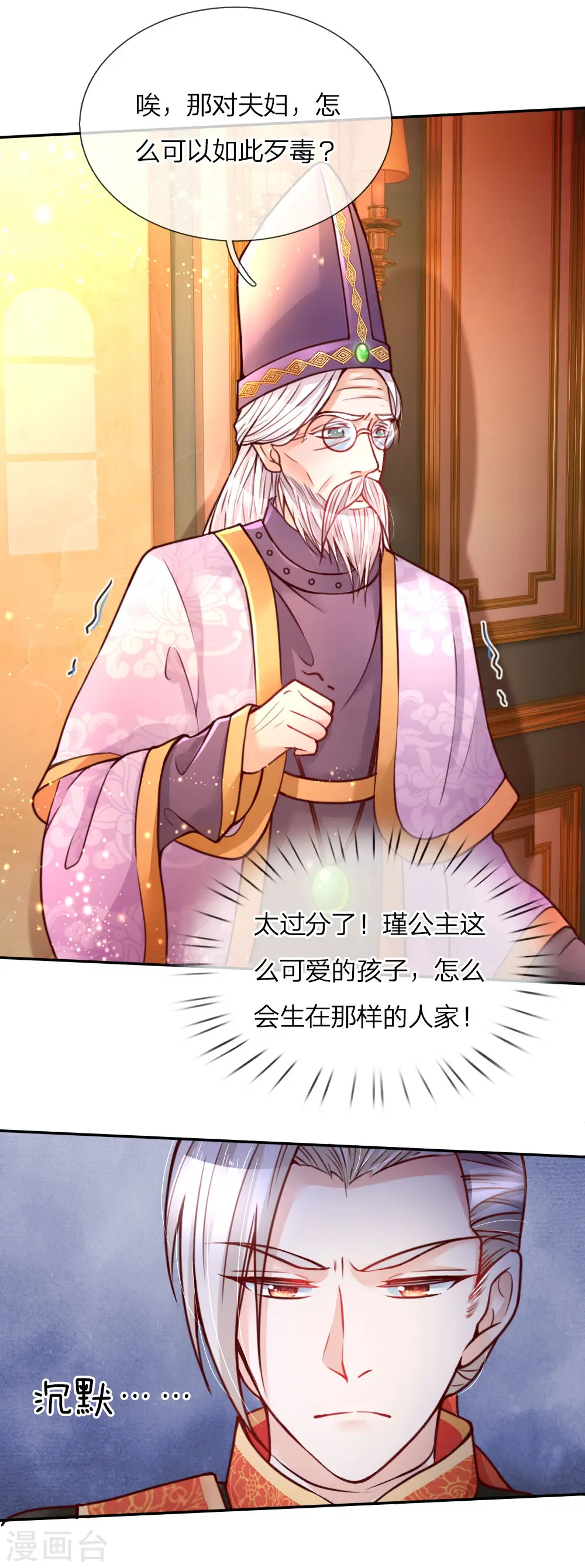 第63话 朕知道了 第3页