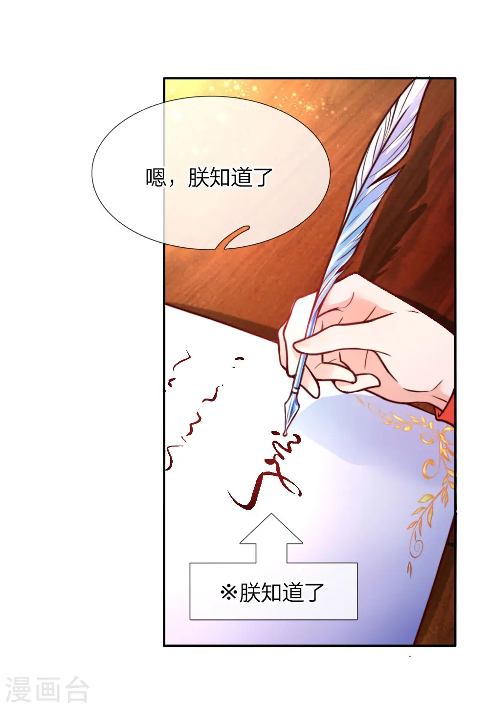 第63话 朕知道了 第4页