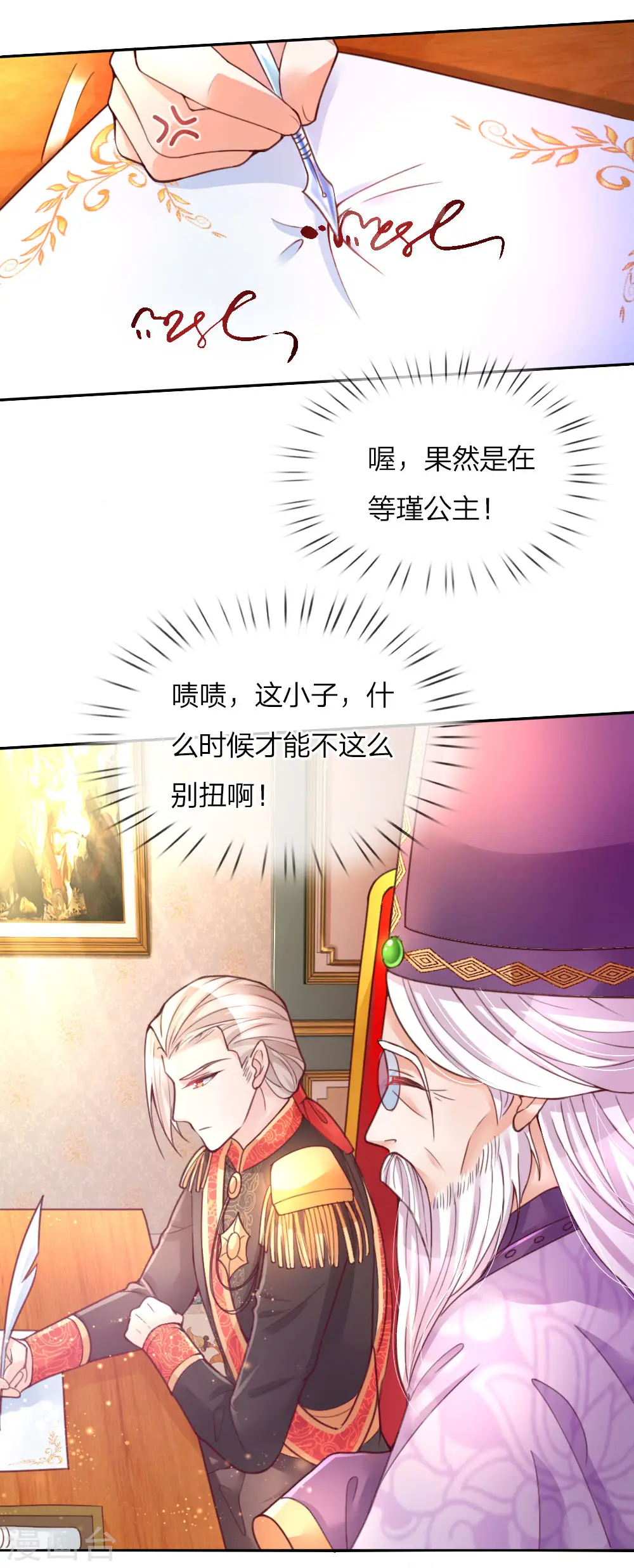 第63话 朕知道了 第7页