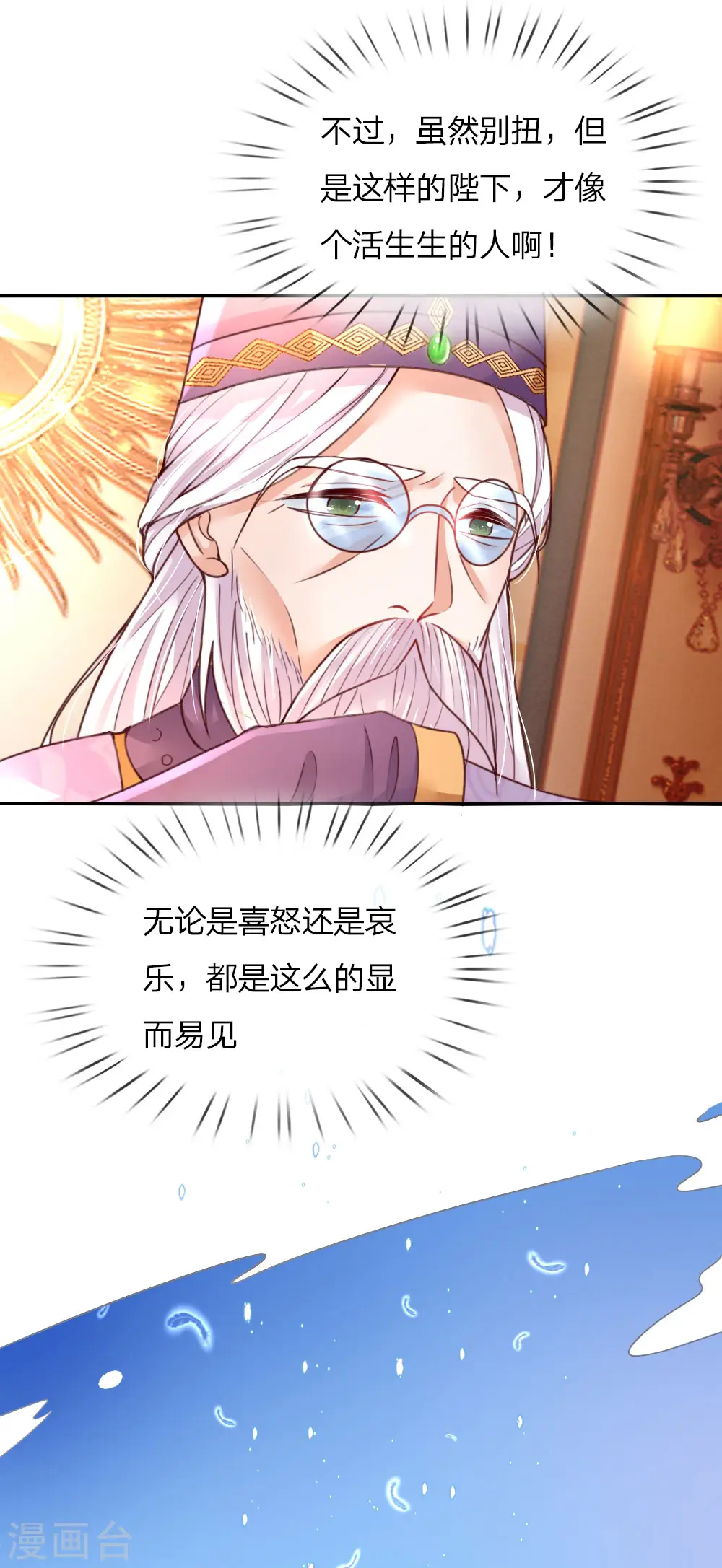 第63话 朕知道了 第8页