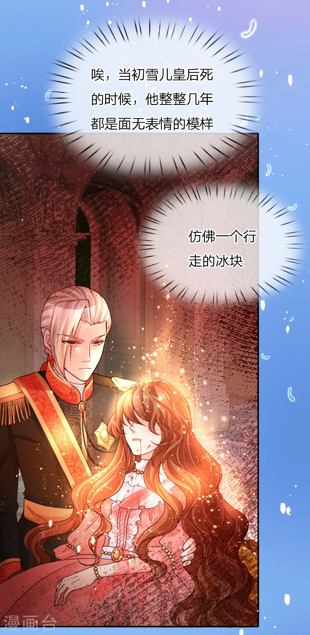 第63话 朕知道了 第9页