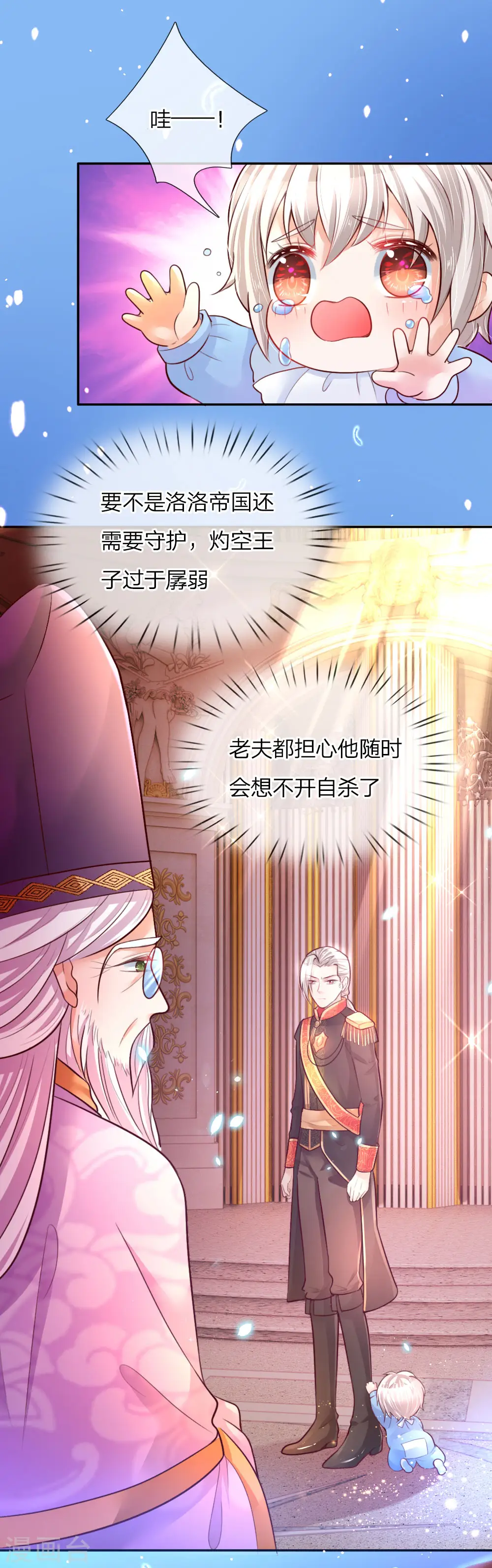 第63话 朕知道了 第10页