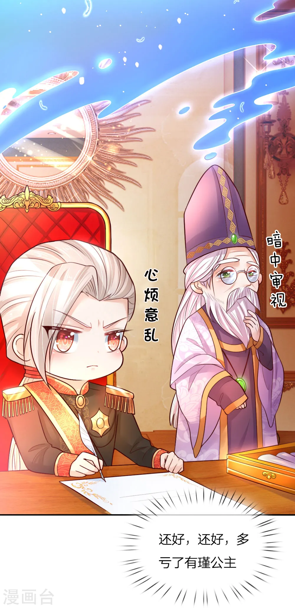 第63话 朕知道了 第11页