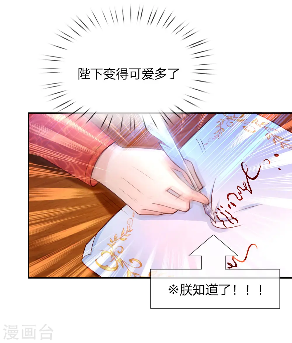 第63话 朕知道了 第12页