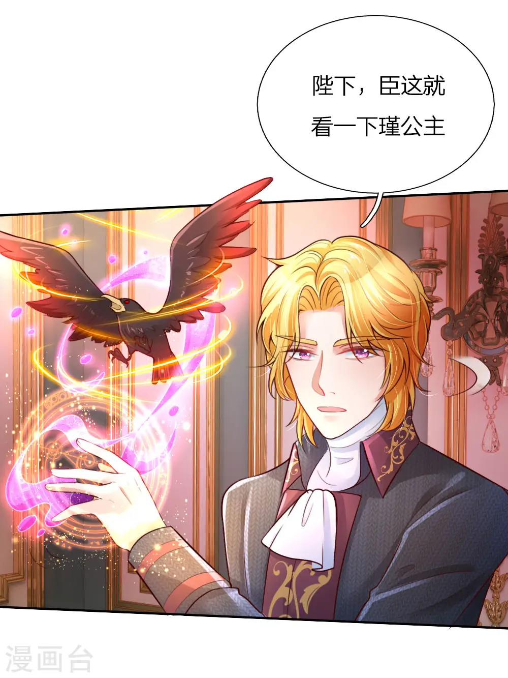 第63话 朕知道了 第15页