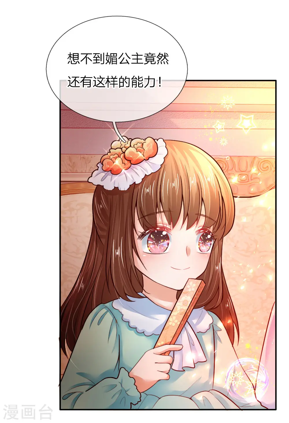 第63话 朕知道了 第20页