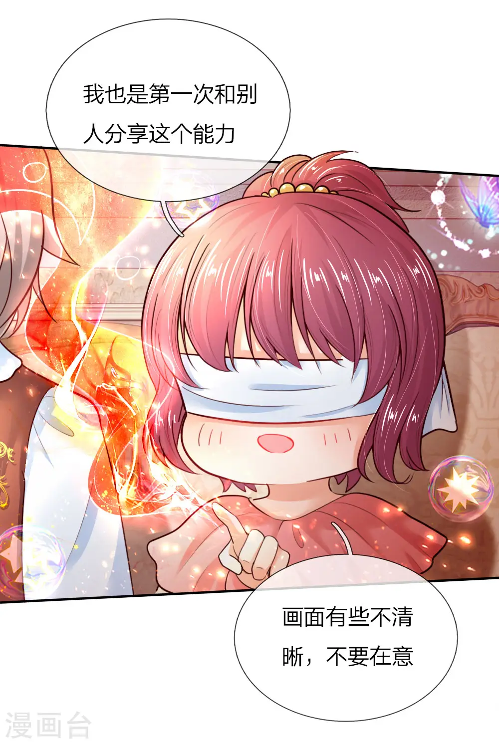 第63话 朕知道了 第21页