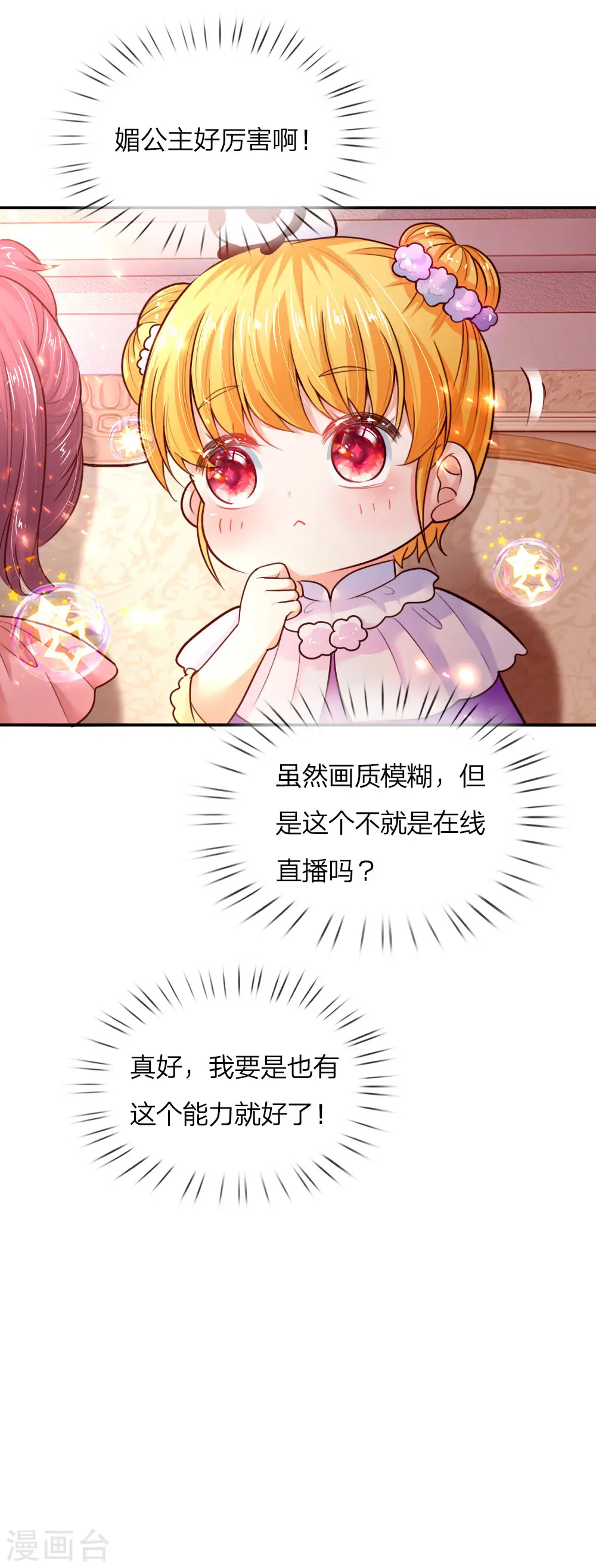 第63话 朕知道了 第22页