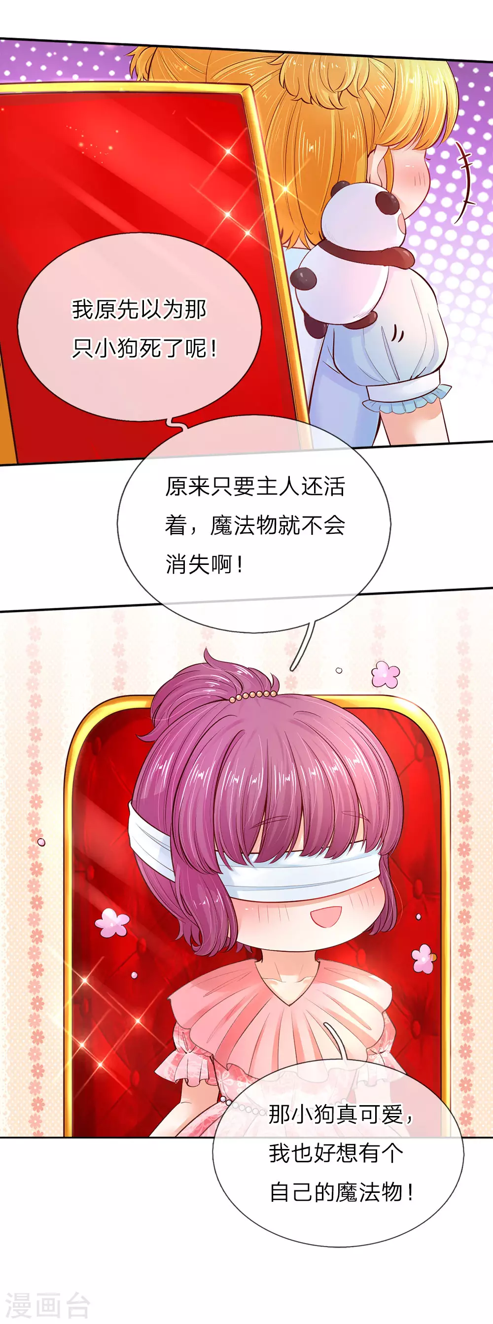 第54话 我太难了！ 第4页