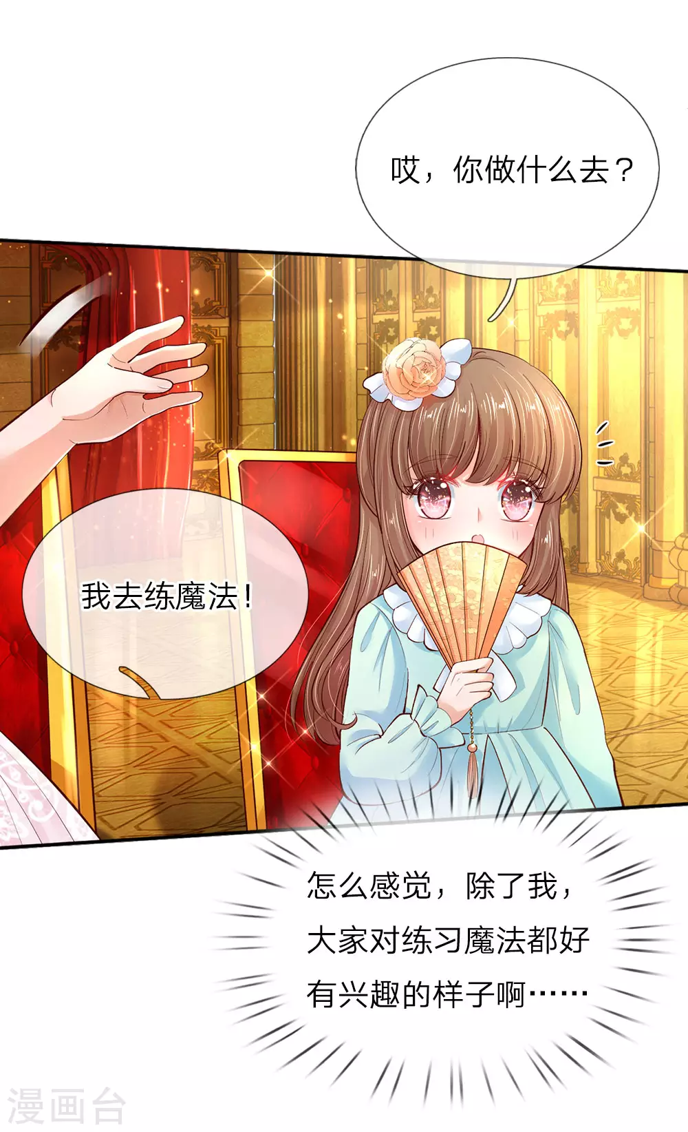 第54话 我太难了！ 第5页