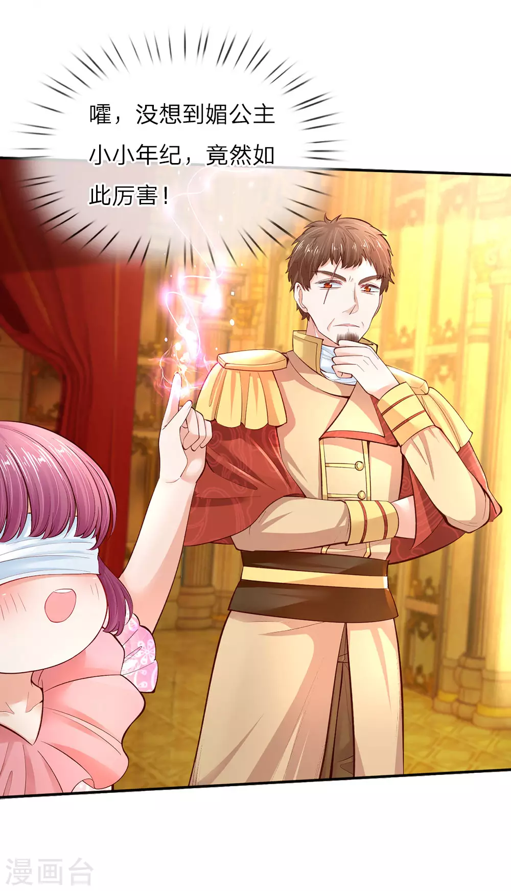 第54话 我太难了！ 第8页