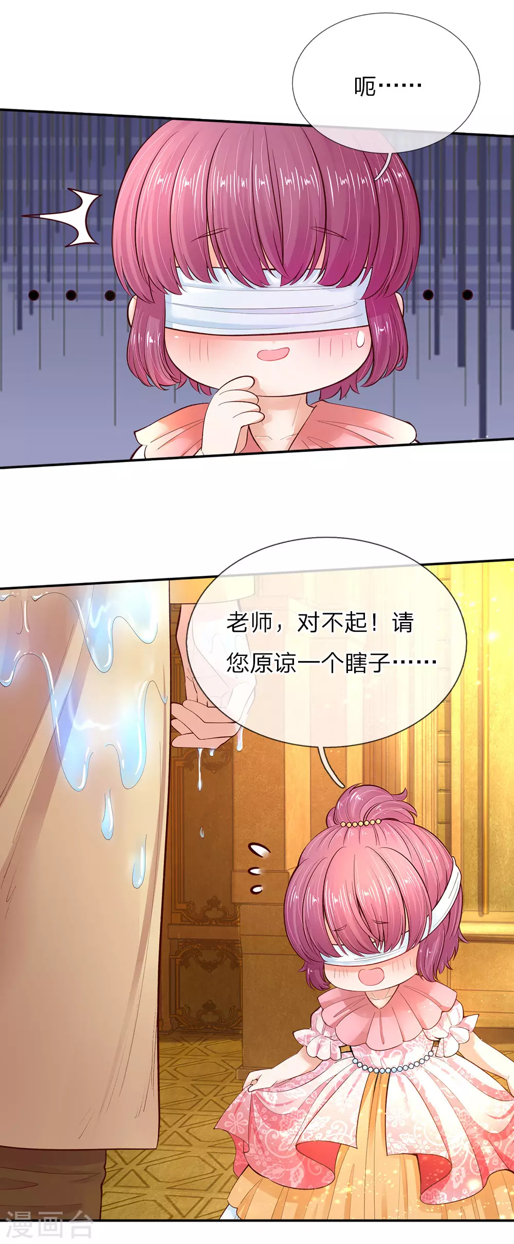 第54话 我太难了！ 第12页