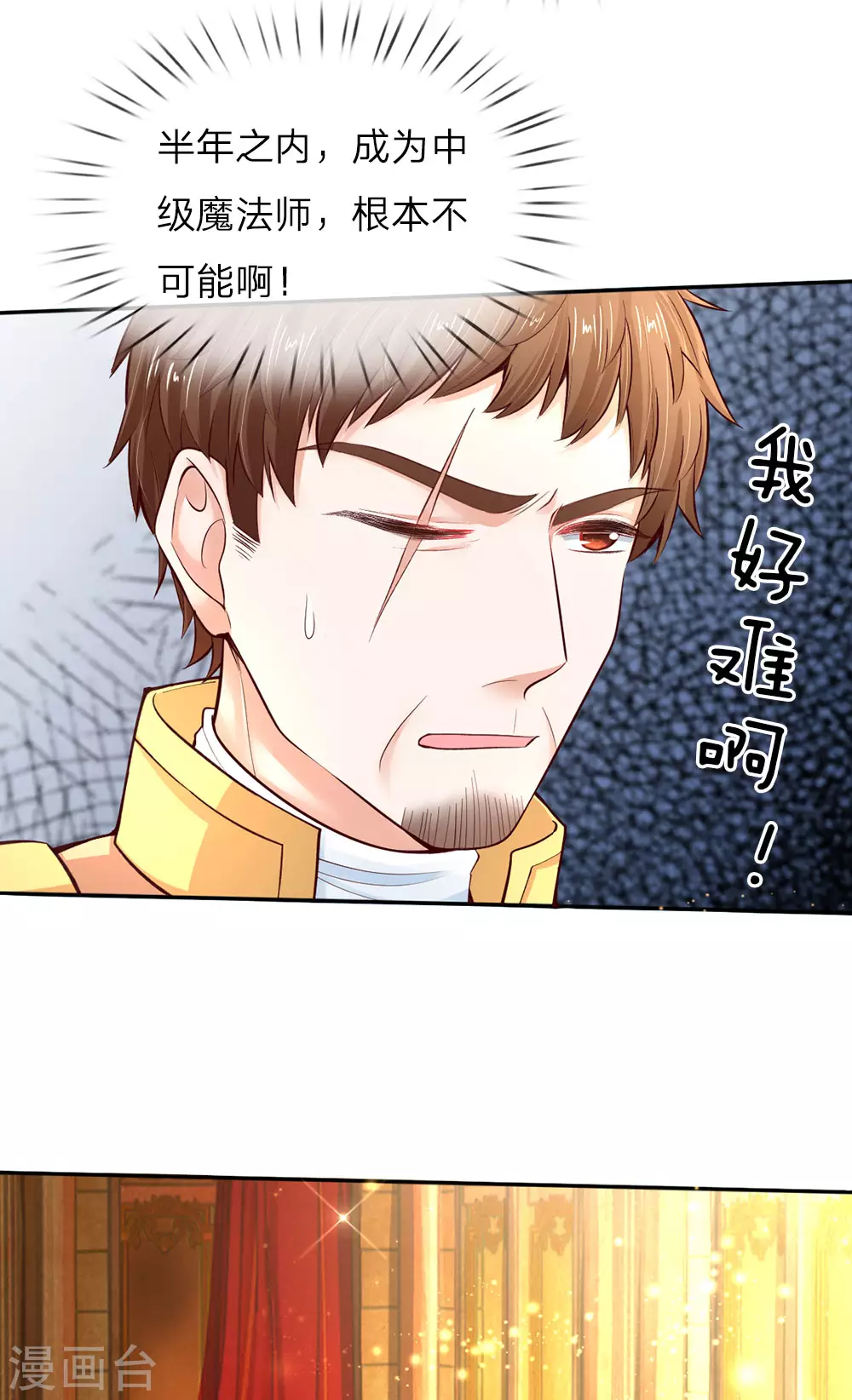 第54话 我太难了！ 第15页