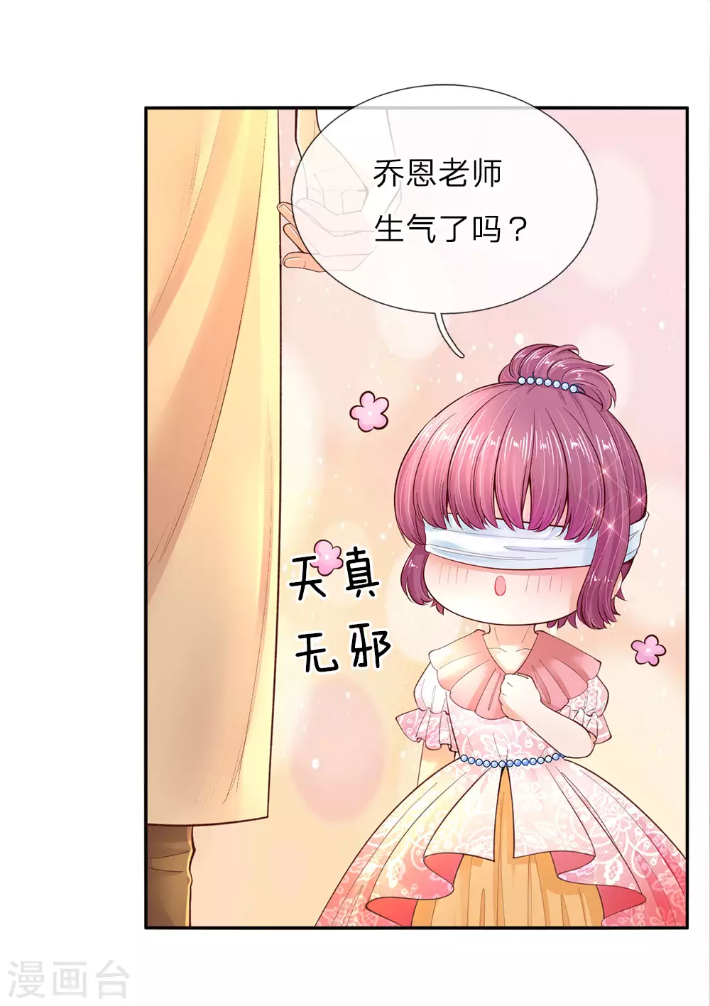 第54话 我太难了！ 第17页