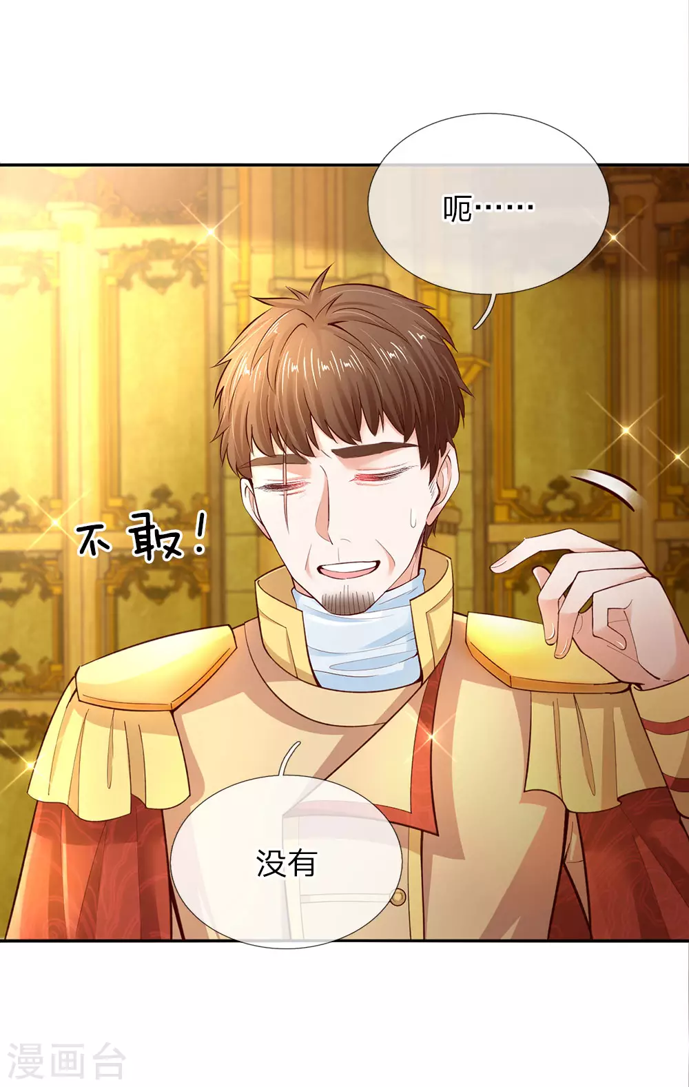第54话 我太难了！ 第18页