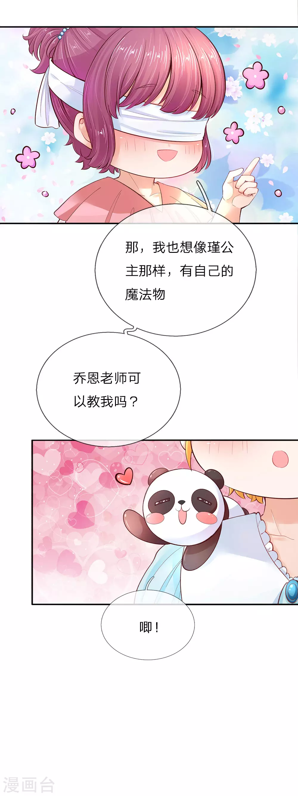 第54话 我太难了！ 第19页