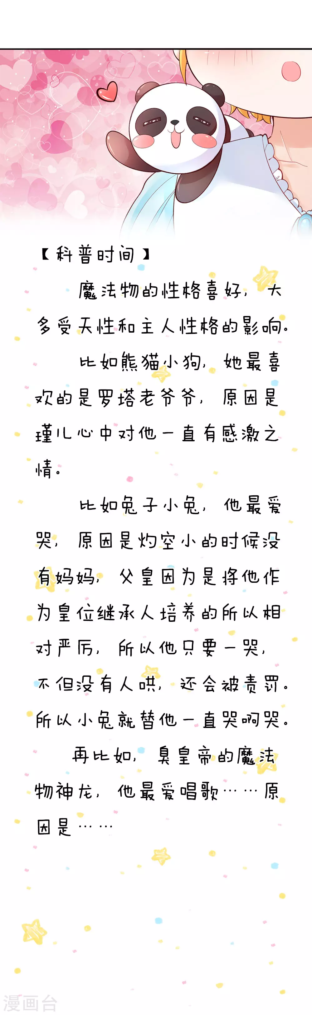 第54话 我太难了！ 第21页