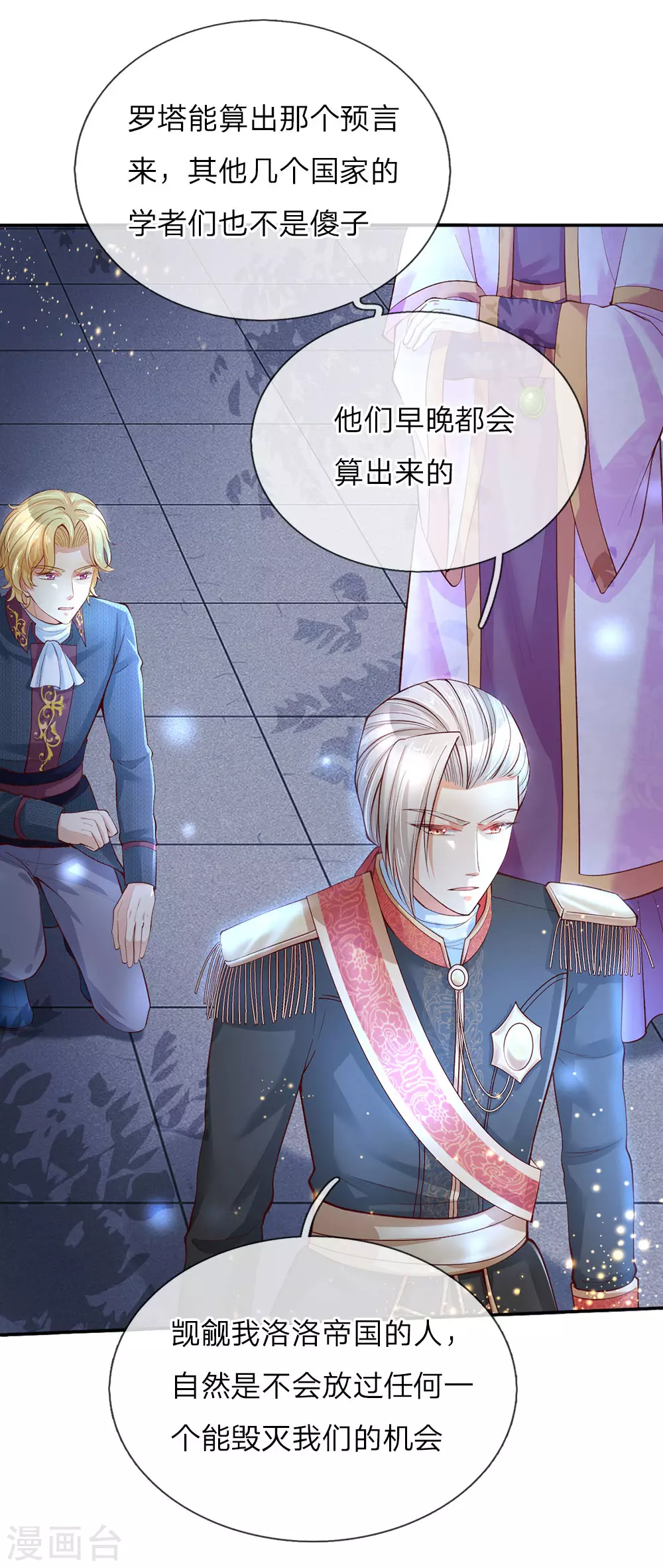 第56话 抓紧训练，学会自保 第2页