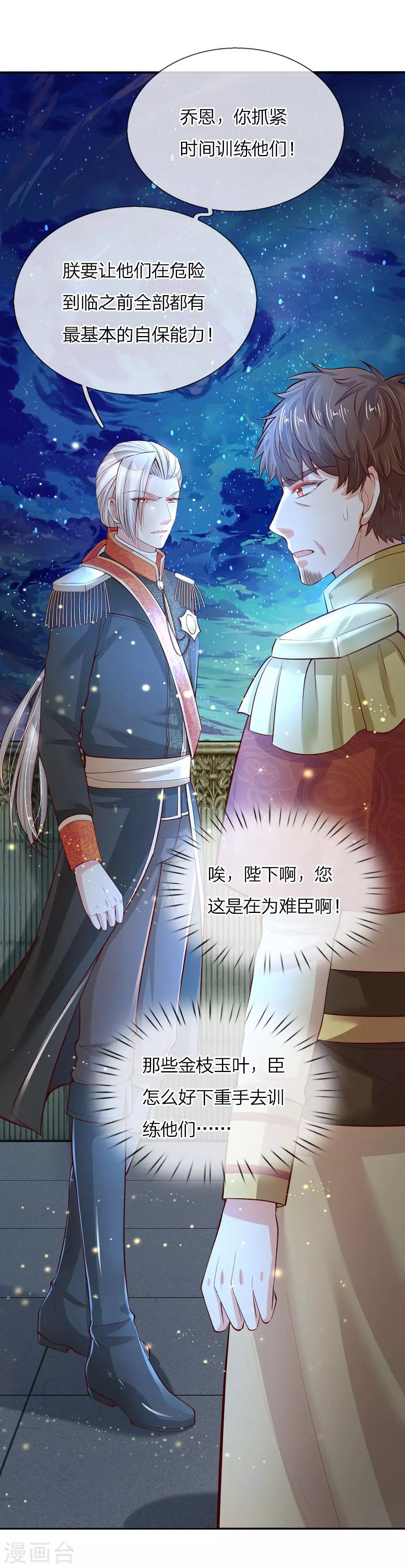 第56话 抓紧训练，学会自保 第8页