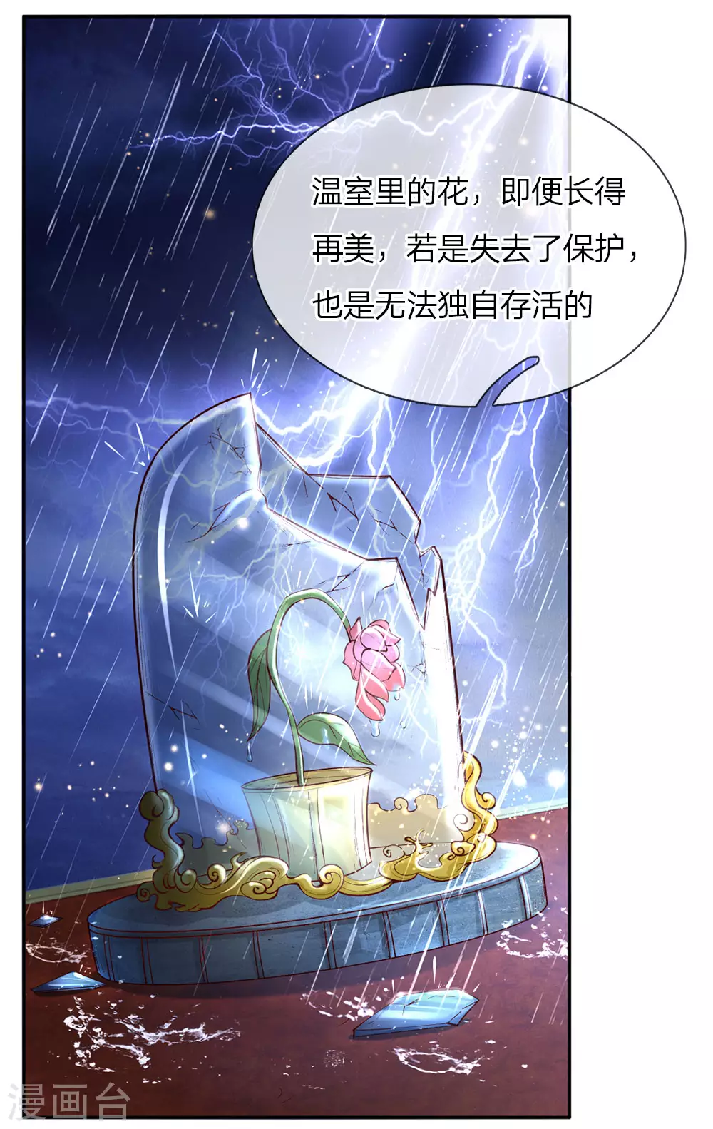 第56话 抓紧训练，学会自保 第10页