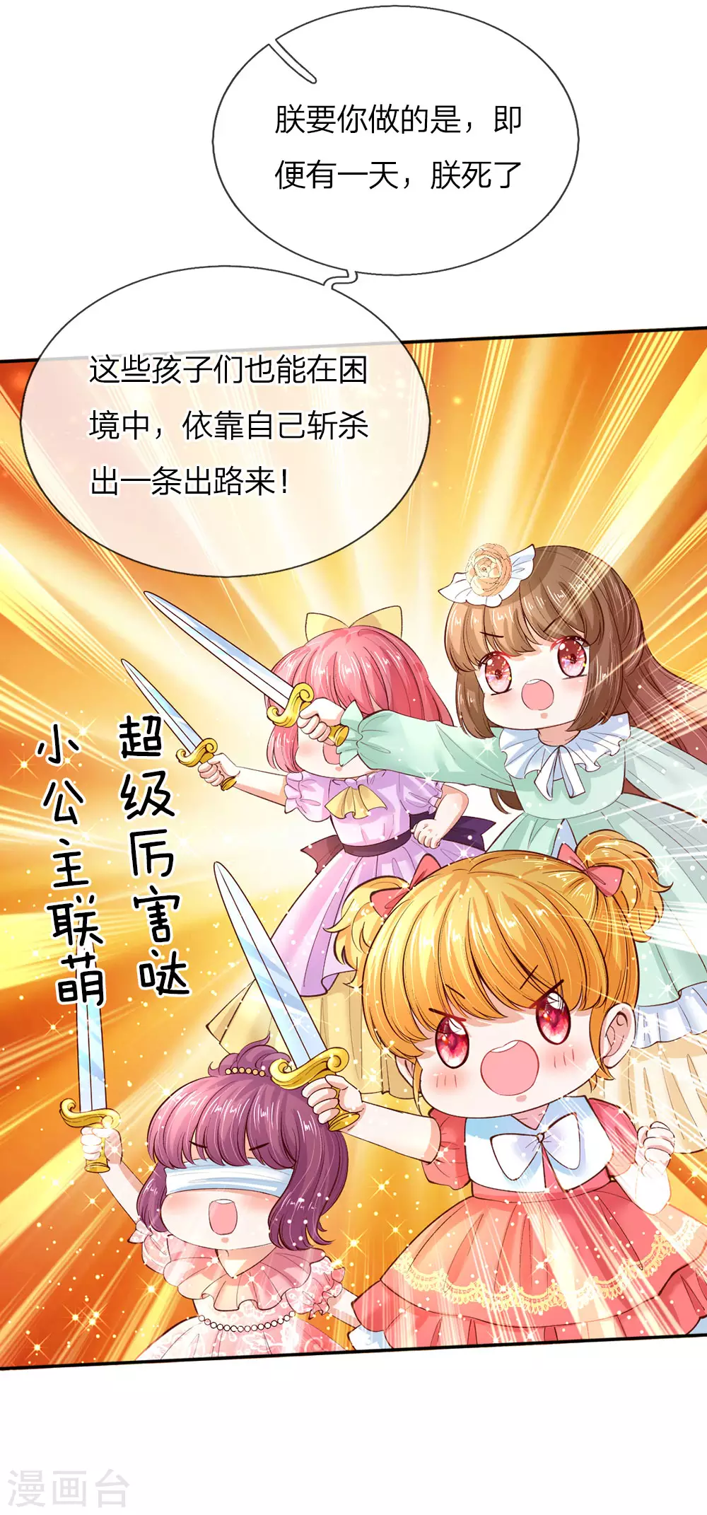 第56话 抓紧训练，学会自保 第11页