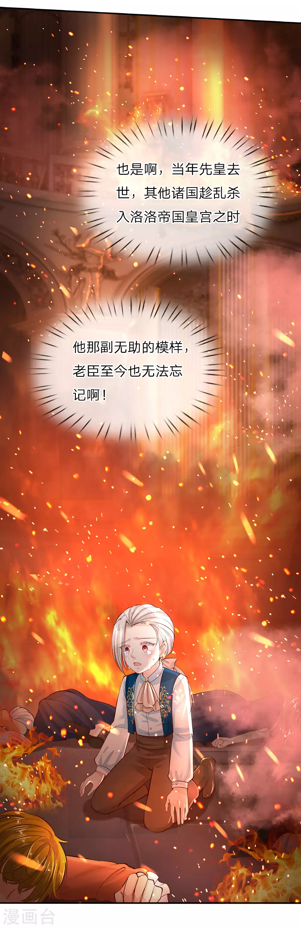 第56话 抓紧训练，学会自保 第14页