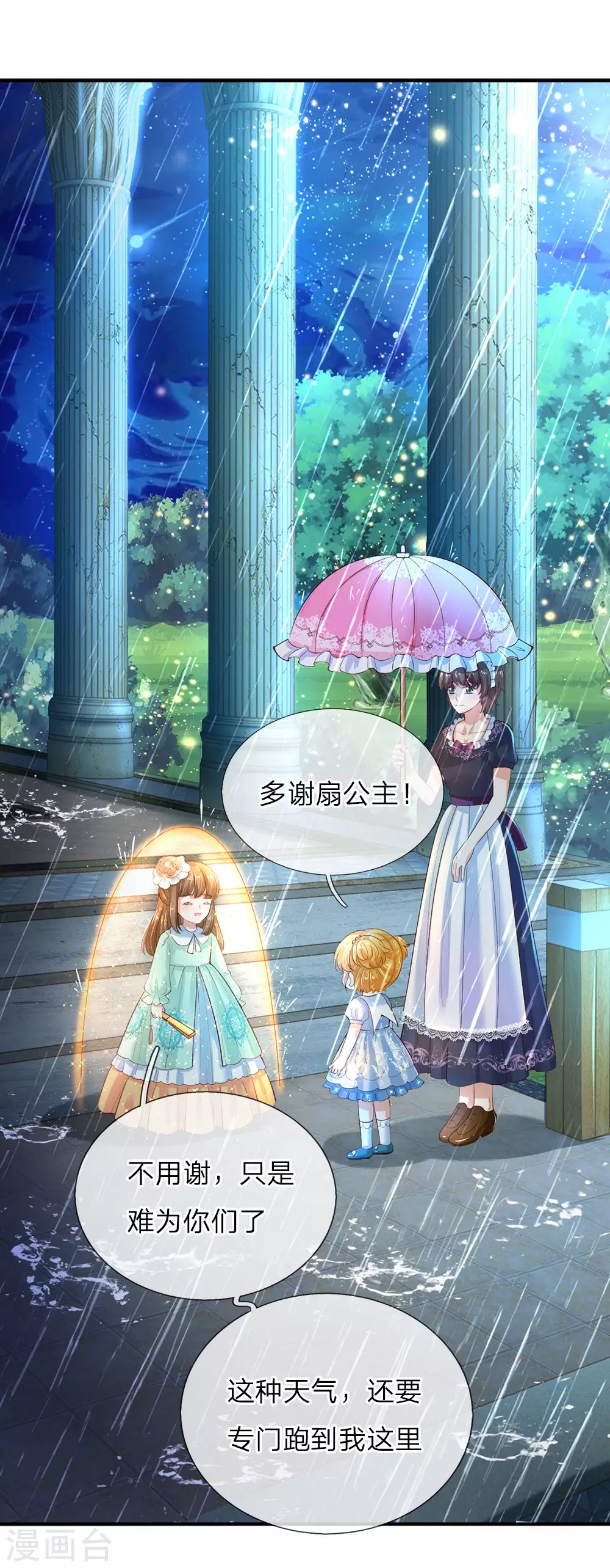 第56话 抓紧训练，学会自保 第17页