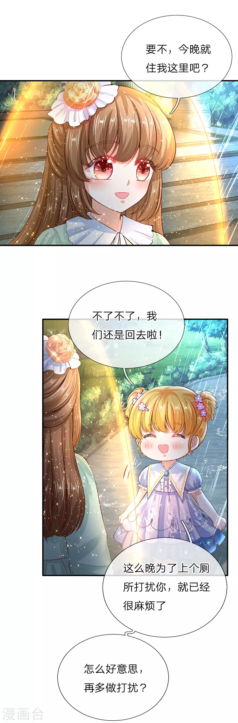 第56话 抓紧训练，学会自保 第18页