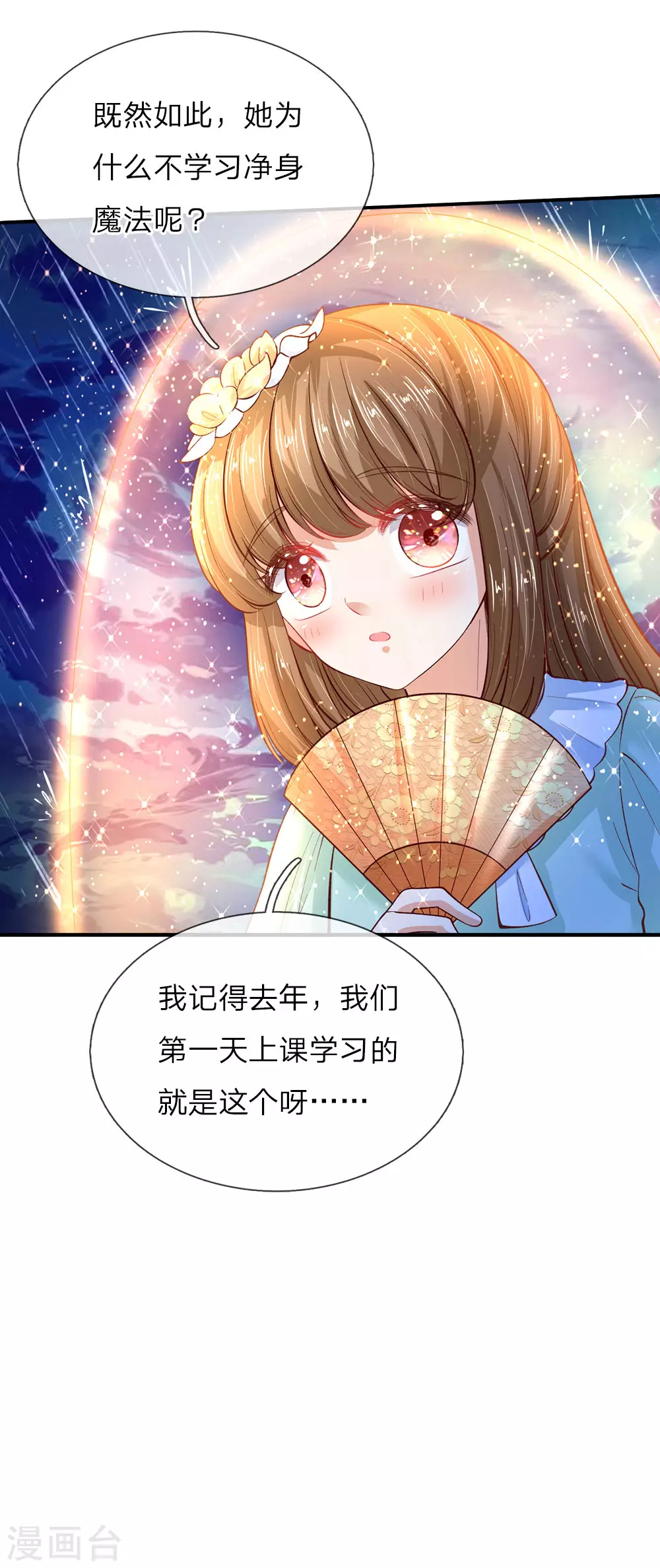 第56话 抓紧训练，学会自保 第20页