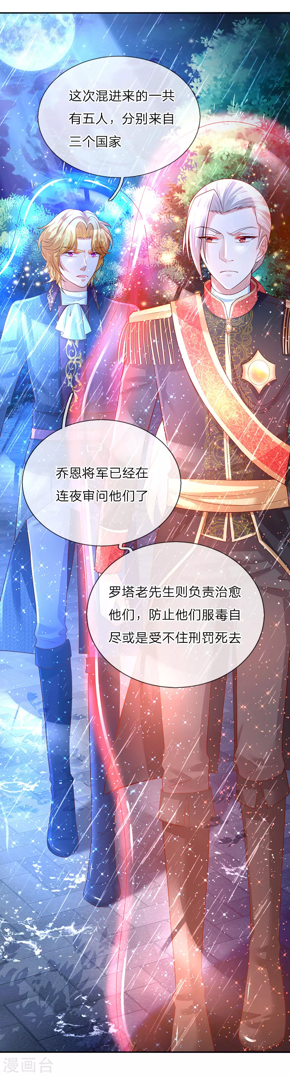 第57话 净身魔法 第2页