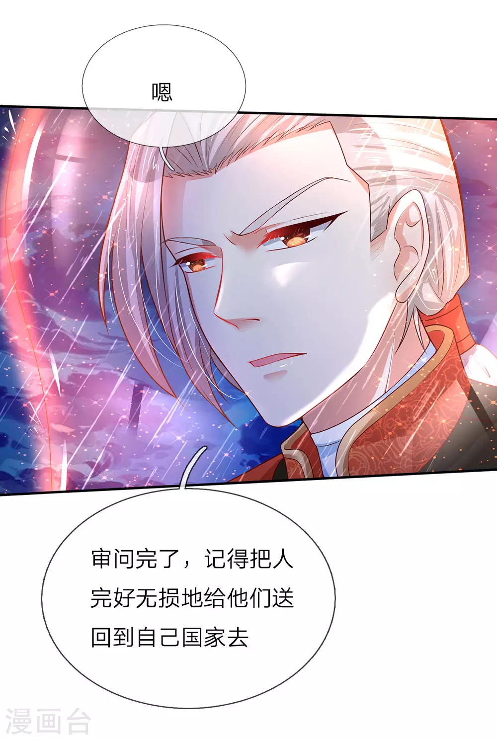 第57话 净身魔法 第3页