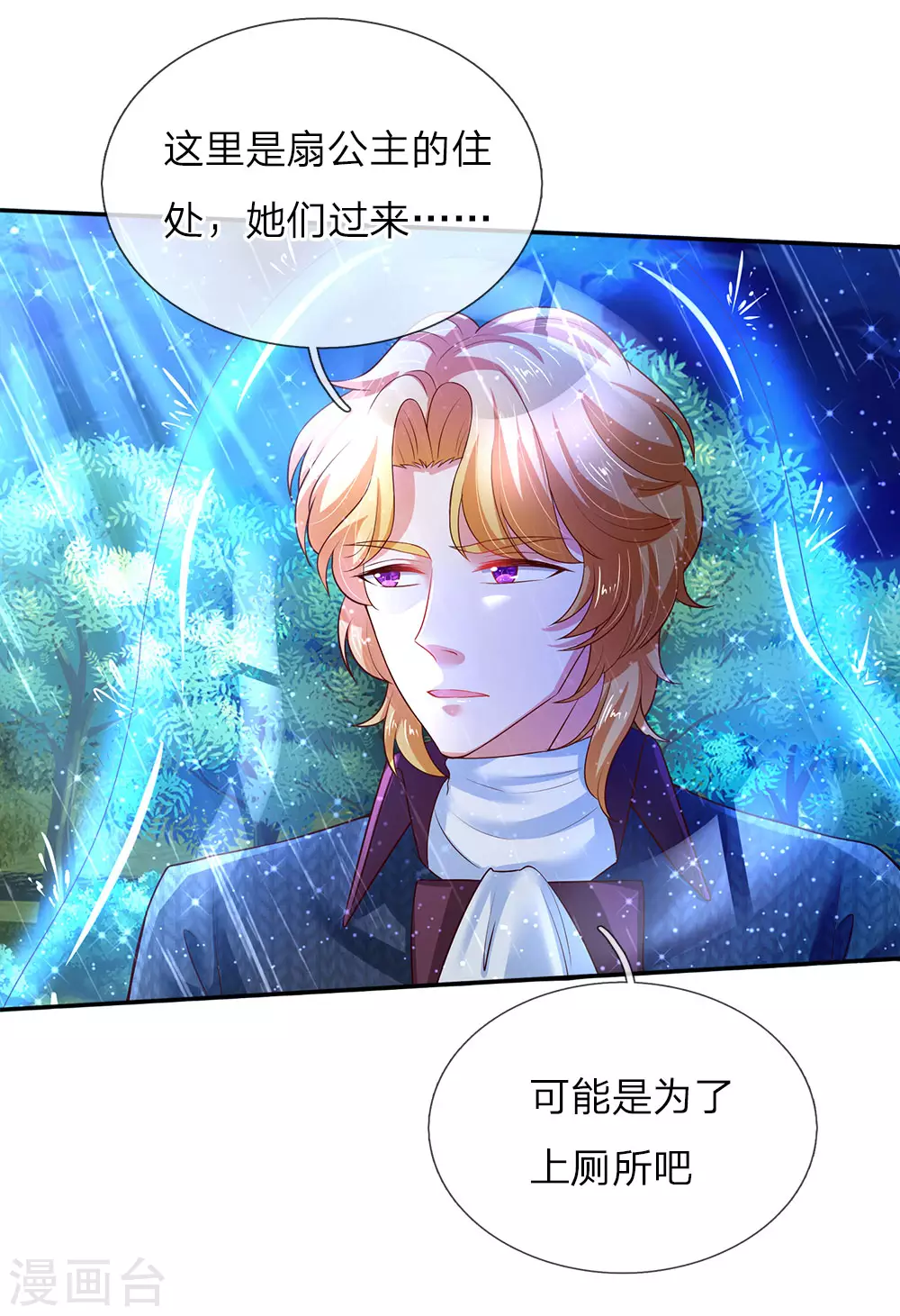 第57话 净身魔法 第6页