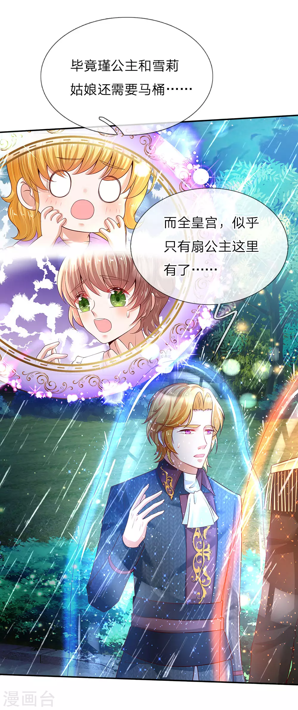 第57话 净身魔法 第7页