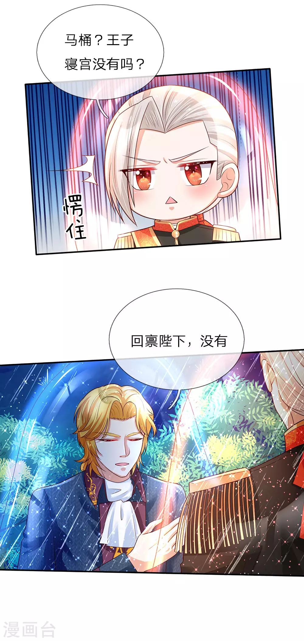 第57话 净身魔法 第8页