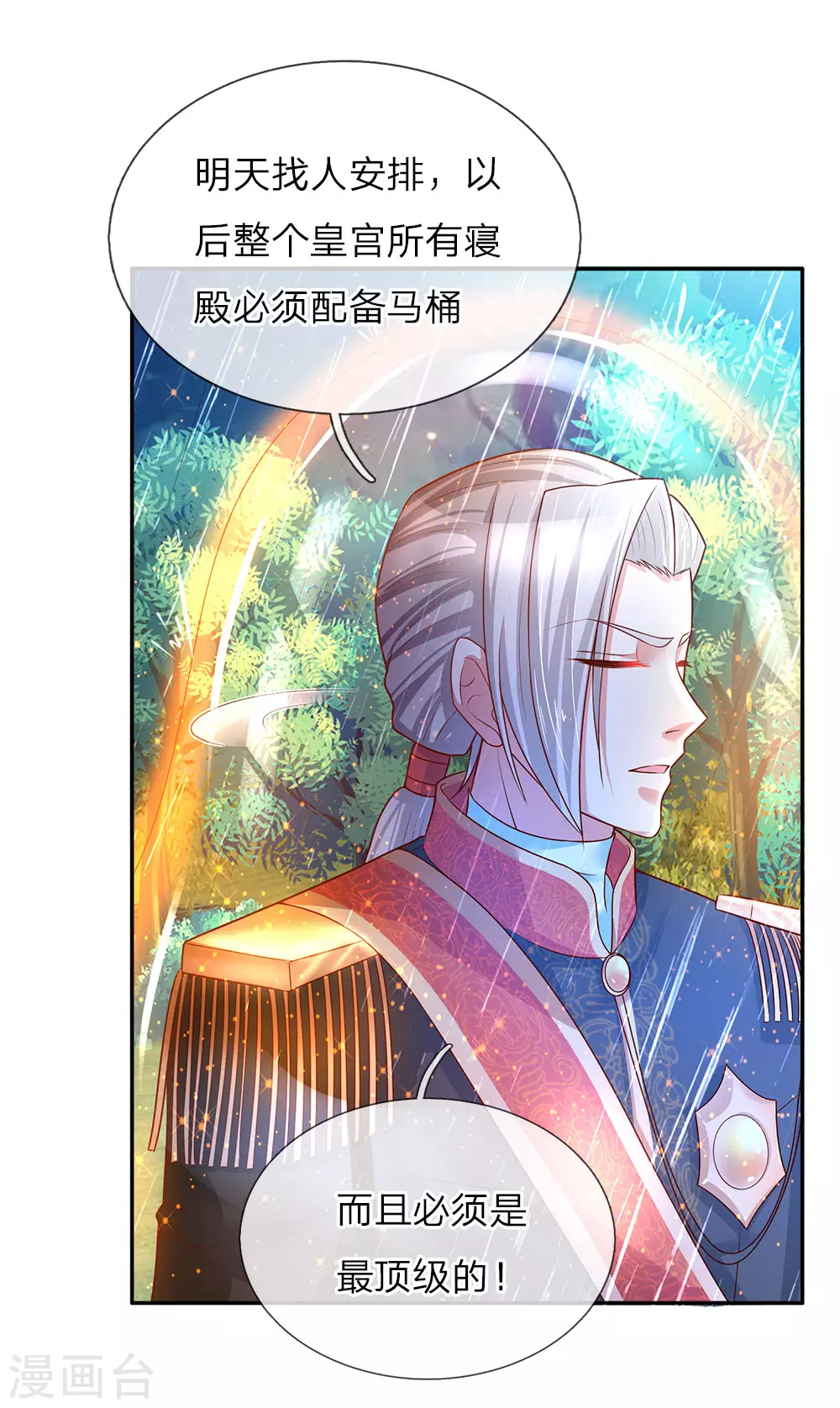第57话 净身魔法 第9页