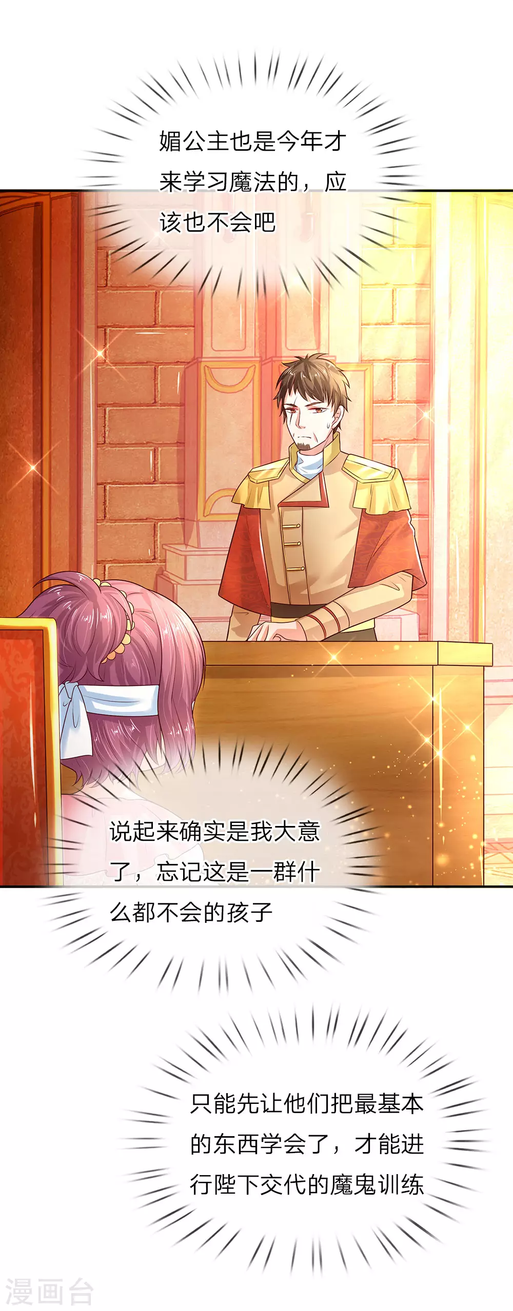第57话 净身魔法 第13页