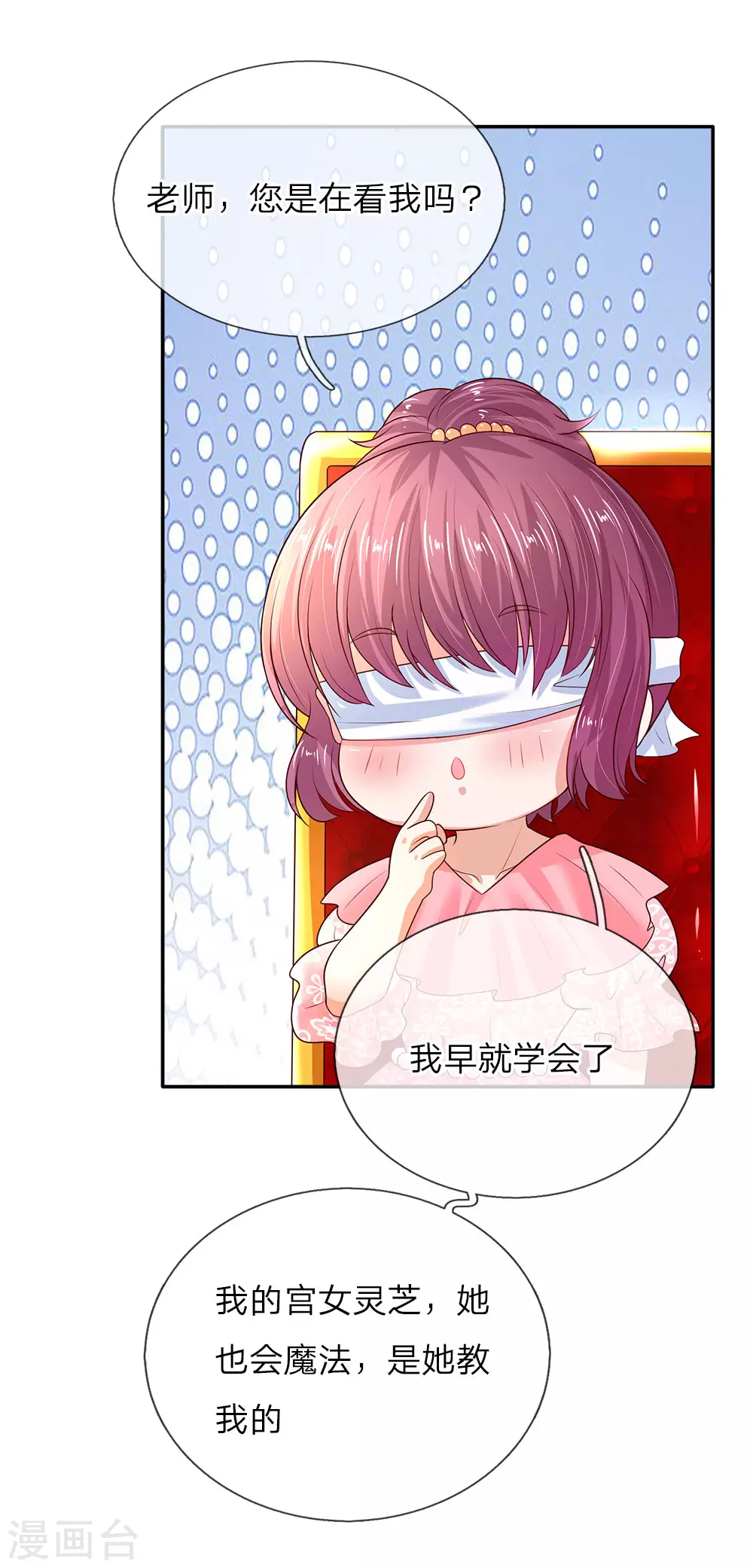 第57话 净身魔法 第14页